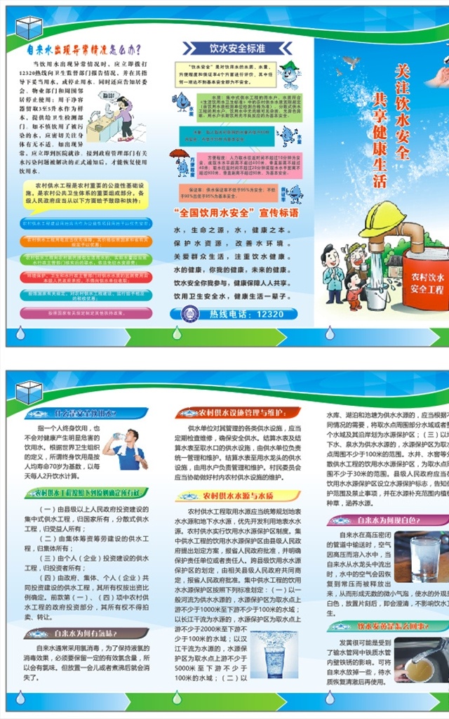 安全飲水 飲水安全 農(nóng)村供水 管理辦法 自來水異常 水源水質(zhì)