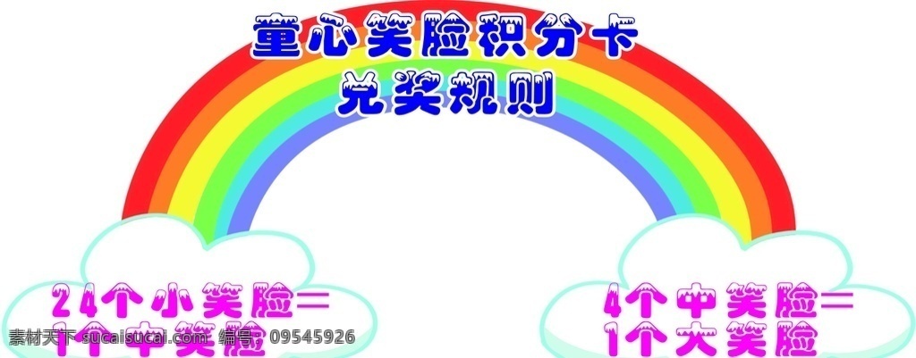 彩虹型台牌 彩虹 台牌 异型台牌 落地台牌 超市台牌