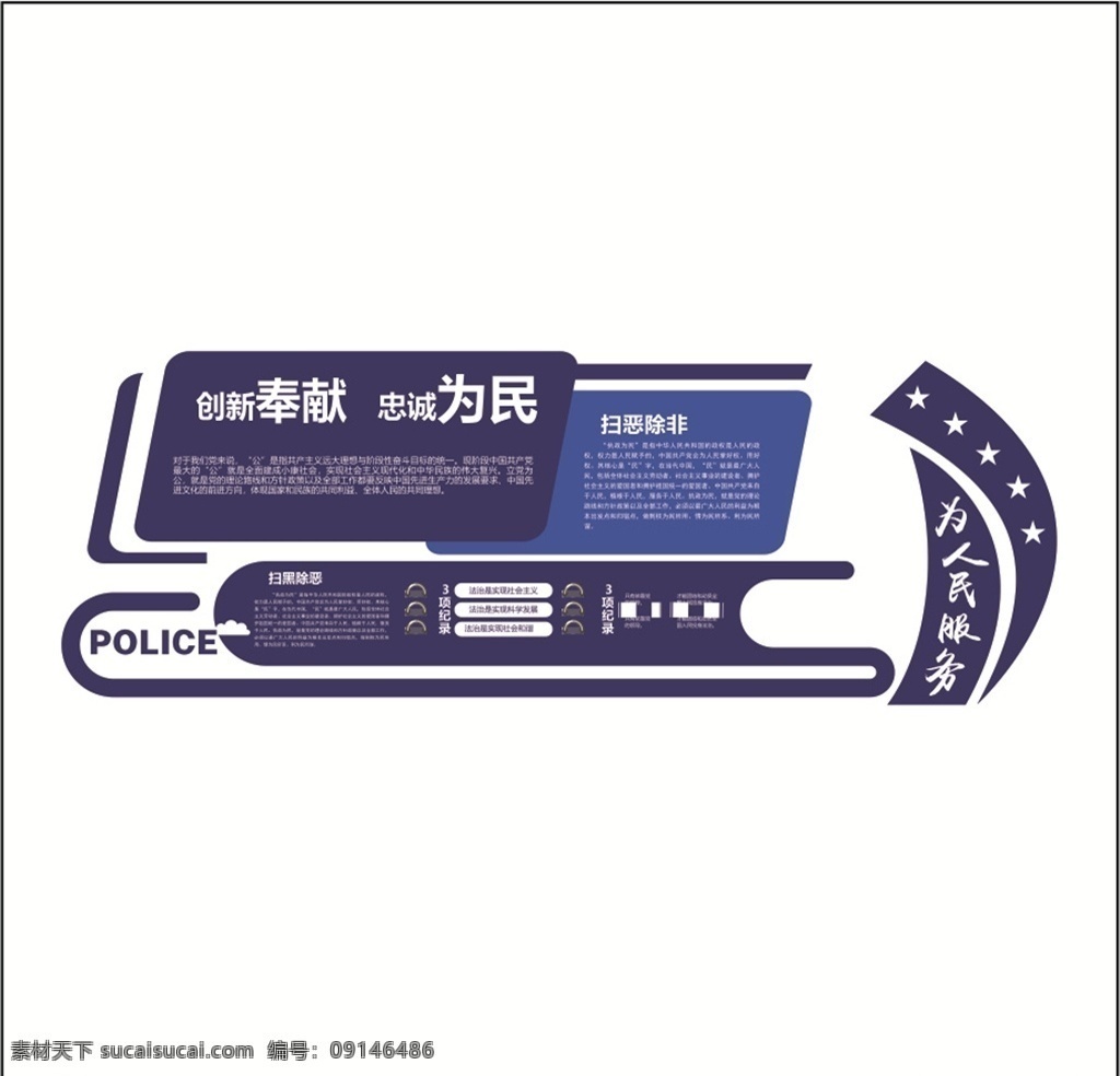 警察展板 干警 警 察民警 黨建 微立體 展板 室內(nèi)廣告設(shè)計(jì)