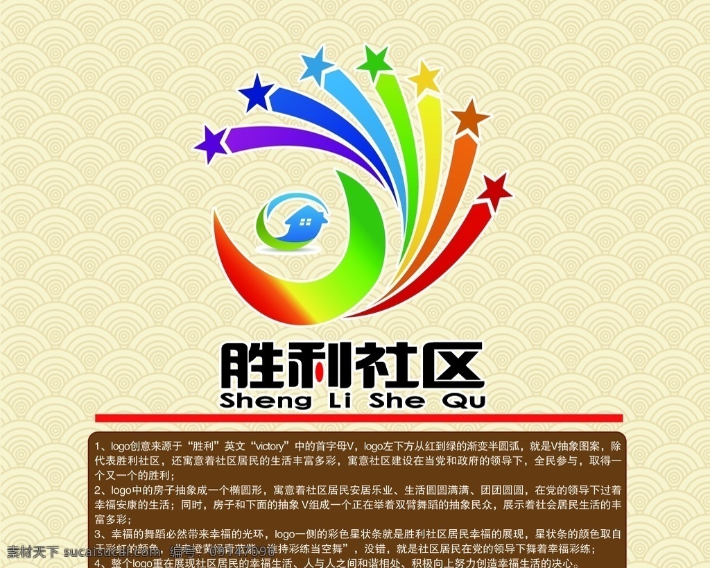 胜利 社区 logo 社区logo 标志 企业 彩色 房子标志 logo设计