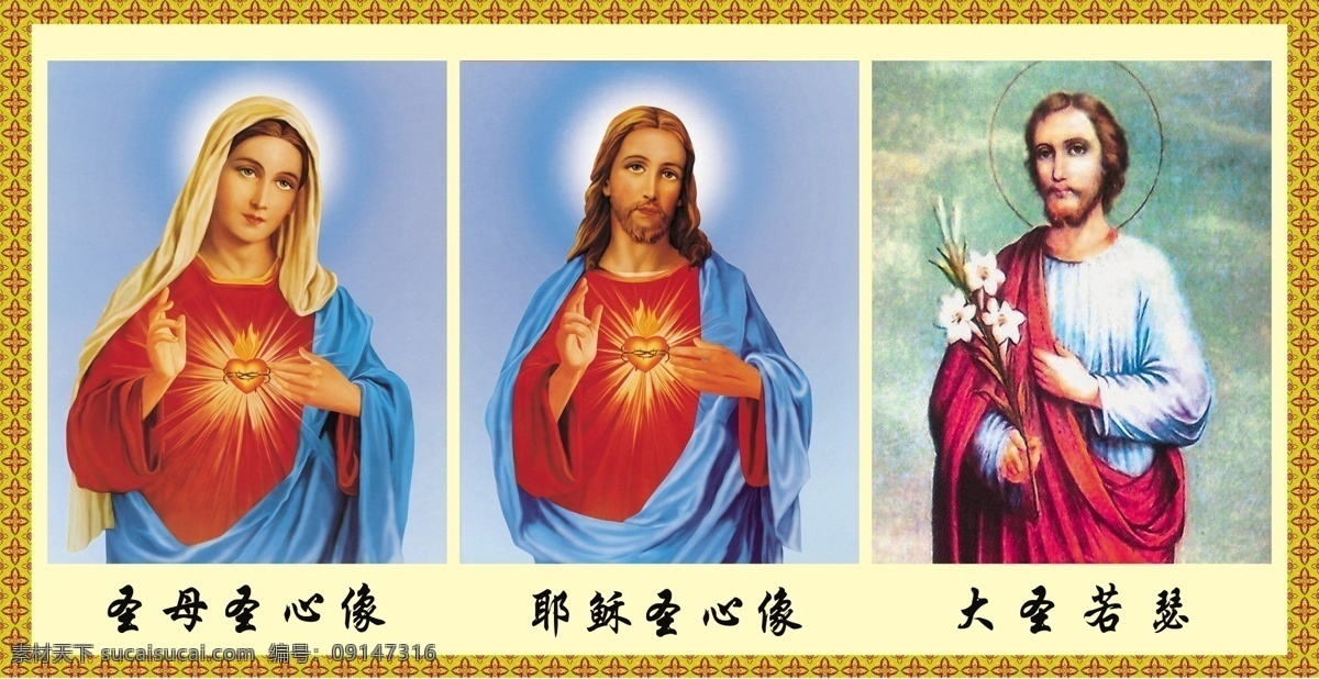 天主教图片 天主教画像 花纹 大圣若瑟 圣母 耶稣 分层