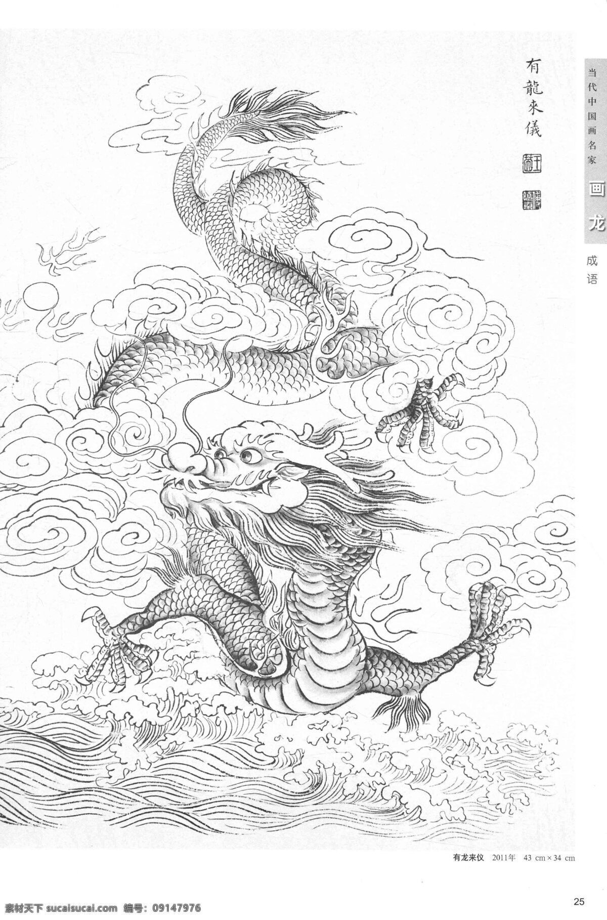 龍圖片 神佛 龍 真龍 神龍 龍頭 龍女 龍的形態(tài) 龍形 各種龍 真佛 佛像 佛 羅漢 菩薩 金童玉女 福娃 雙龍戲珠 龍鳳 龍鳳呈祥 神態(tài) 形態(tài) 姿勢 人物動態(tài) 速寫 線描 白描 龍姿勢 掃描的 不是高清 看清楚 再下載 古風白描賞析