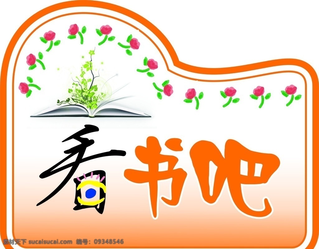 書吧 眼睛 花 書 造型 形狀 吊牌 矢量