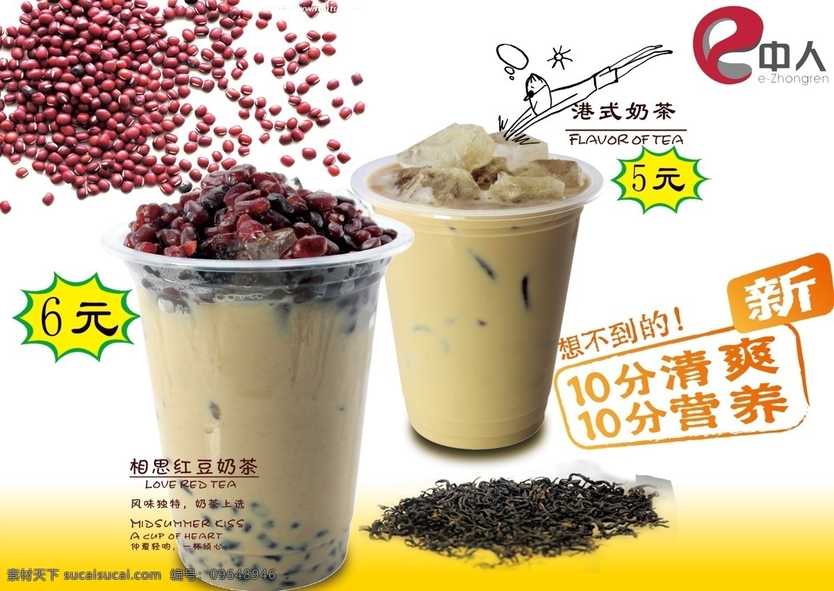 紅豆 原味奶茶 奶茶 奶茶店 e中人 分層 白色