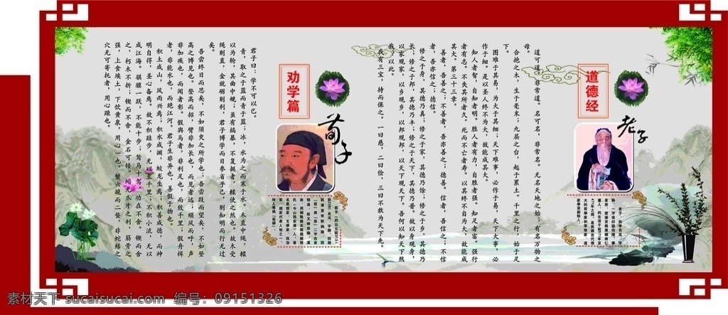 校園 讀書 文化 墻 勸學 古文化 荀子 老子 文化墻 學校 名人名言 道德經(jīng) 展板模板