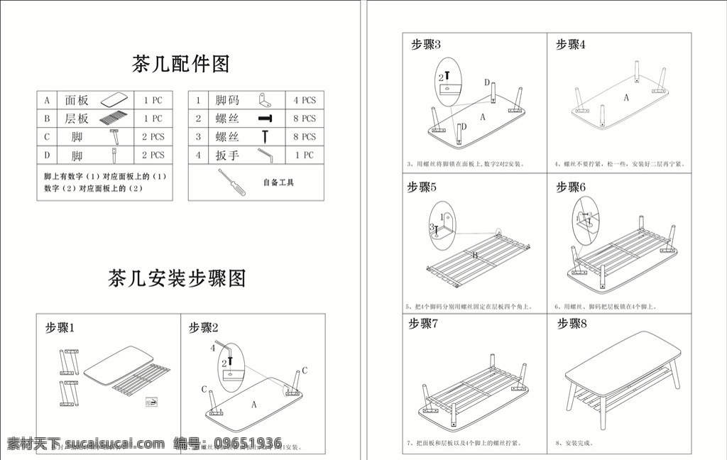 茶幾 組裝 說明書 茶幾組裝 茶幾說明書 組裝步驟圖 茶幾安裝步驟