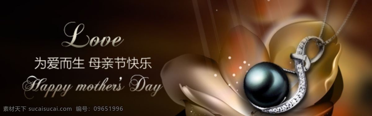 母親節(jié) 項(xiàng)鏈 鉆 展 淘寶 裝修 珍珠 鉆展 花朵 淘寶界面設(shè)計(jì) 淘寶裝修模板