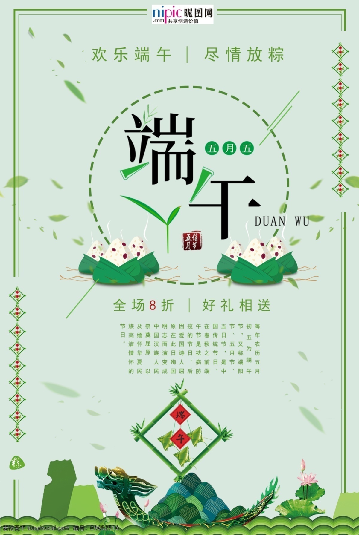 端午節(jié)海報 端午 端午節(jié) 端午節(jié)促銷 端午節(jié)展板 端午節(jié)活動 端午節(jié)主題 粽子 粽香端午 粽情粽意 粽香情濃 屈原 中國風(fēng) 舌尖上的端午 五月節(jié) 端陽節(jié) 粽飄香 三角粽 肉粽 粽子促銷 民俗 傳統(tǒng)節(jié)日 祥云 龍舟節(jié) 竹葉 五月初五 雄黃酒 端午佳節(jié) 濃情端午 粽子包裝 手繪插畫 賽龍舟 龍舟