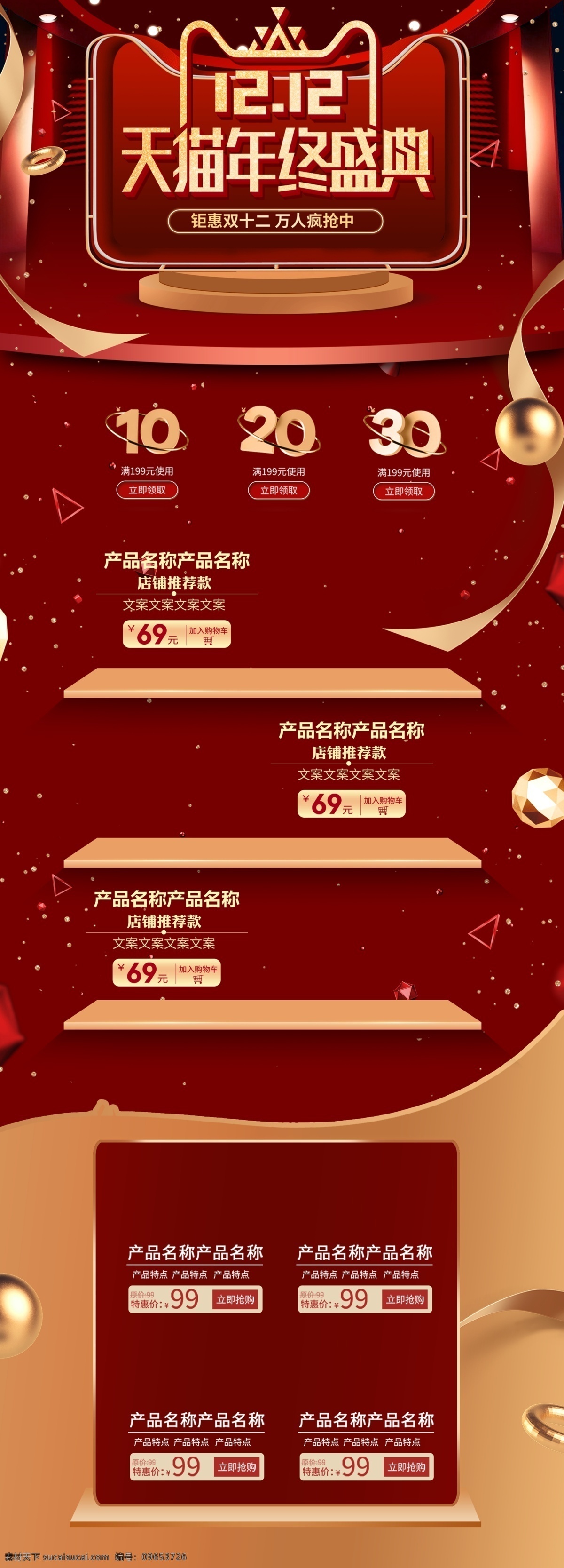 双十 二天 猫 年终 盛典 狂欢 双十二 天猫 年终盛典