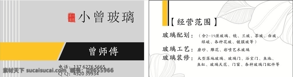玻璃 名片 玻璃名片 玻璃廠名片 玻璃加工 玻璃加工名片 玻璃安裝名片 玻璃安裝 玻璃切割名片 玻璃運(yùn)輸名片 玻璃公司名片 制造玻璃名片 透明玻璃名片 有機(jī)玻璃名片 防盜玻璃名片 玻璃鋼名片 玻璃窗安裝 玻璃窗名片 防彈玻璃名片 進(jìn)口玻璃名片 玻璃城名片 玻璃制品名片 玻璃行名片 名片卡片