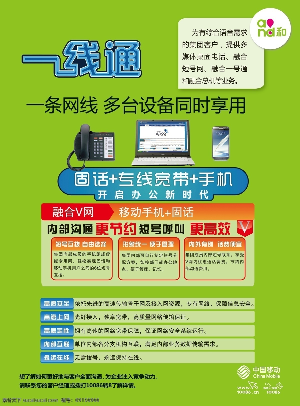 dm宣傳單 廣告設(shè)計(jì)模板 話費(fèi) 手機(jī) 源文件 中國移動(dòng) 宣傳單 頁 模板下載 一線通 移動(dòng)話費(fèi)單頁 矢量圖 現(xiàn)代科技