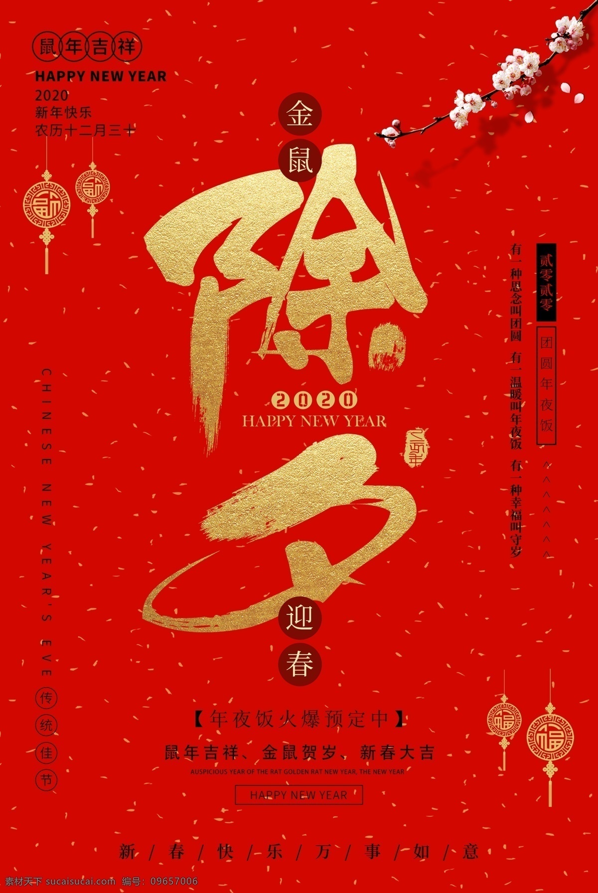 鼠年海報圖片 鼠年海報 鼠年快樂 鼠年素材 鼠年 鼠年2020 2020 年 春節(jié) 鼠年大吉 鼠年吉祥 剪紙鼠 鼠年賀卡 新年 鼠年展架 鼠年紅包 鼠年布置 鼠年展板 鼠年晚會 晚會背景 鼠年剪紙 中國風鼠年 鼠年年會 鼠年新春 鼠年美陳 鼠年主題 鼠年賀歲 2020鼠 矢量素材