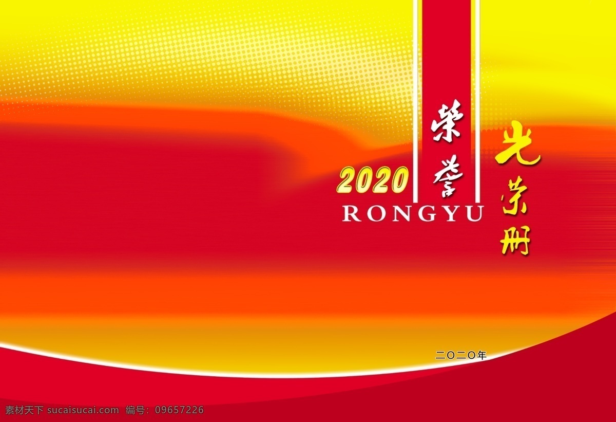 2020 榮譽(yù) 光榮 冊封 冊 封面 分層