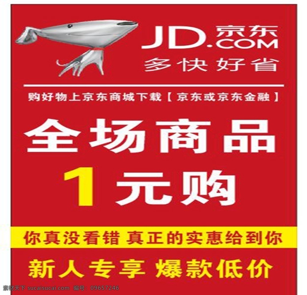 京東 一元 展架 京東一元活動 京東展架 京東活動 京東logo 標(biāo)志圖標(biāo) 企業(yè) logo 標(biāo)志