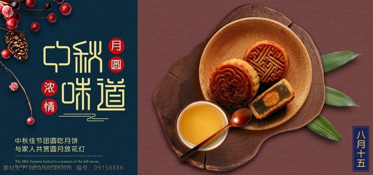 淘寶 天貓 中秋節(jié) 團(tuán)圓節(jié) 月餅 海報 banner 美食 竹子 中秋節(jié)海報 中秋 兔子 中秋團(tuán)圓 月餅海報 食品海報 零食海報 零食 紅色海報