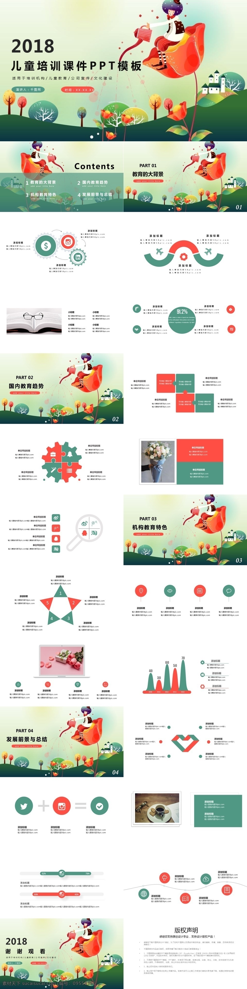 可愛 卡通 兒童 培訓(xùn) 課件 模板 教育 教學(xué) 講課 教育課件 語文課件 公開課課件 教育演講 教學(xué)工作
