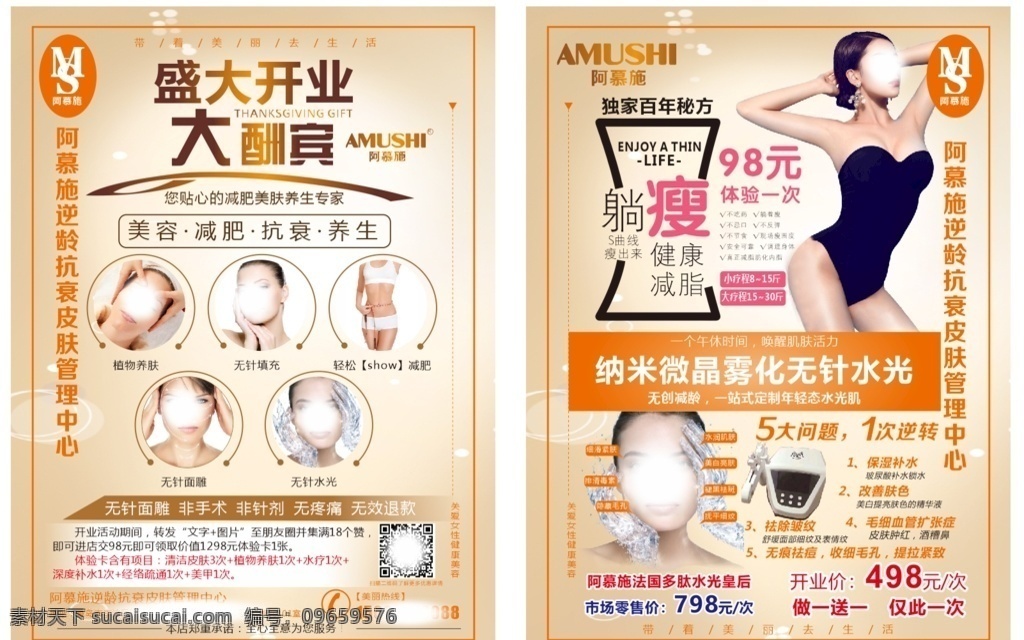 美容減肥 開業(yè) 傳單 養(yǎng)生 美體 廣告 印刷 a4 dm單 彩頁 減肥美容瘦身 典雅大氣簡約 粉紅色背景 粉紅單頁 彩帶單頁 飄帶單頁 面部回春 美胸健胸 女性私密 肩頸疏通 宣傳單 dm宣傳單 傳單類