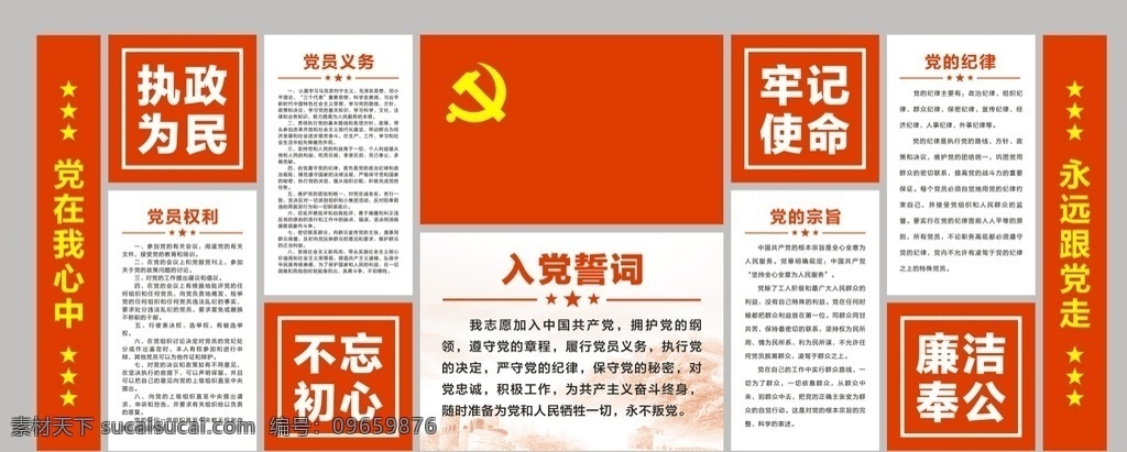 黨員 權(quán)利 義務(wù) 黨員權(quán)利義務(wù) 不忘初心展板 聽(tīng)黨話跟黨走 權(quán)利義務(wù)宗旨 權(quán)利義務(wù)文化