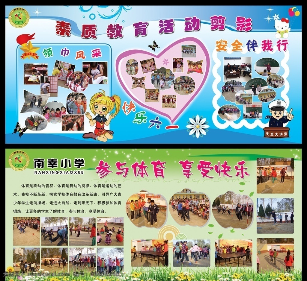 學(xué)校展板 展板 學(xué)校 綠葉 花 草 體育 教育 剪影 安全 警察 少年 先 峰 隊 徽 領(lǐng)巾風(fēng)采 小熊 氣球 小女孩 六一 蝴蝶 星星 素質(zhì)教育 參與體育 享受快樂 廣告設(shè)計模板 分層素材 源文件 分層