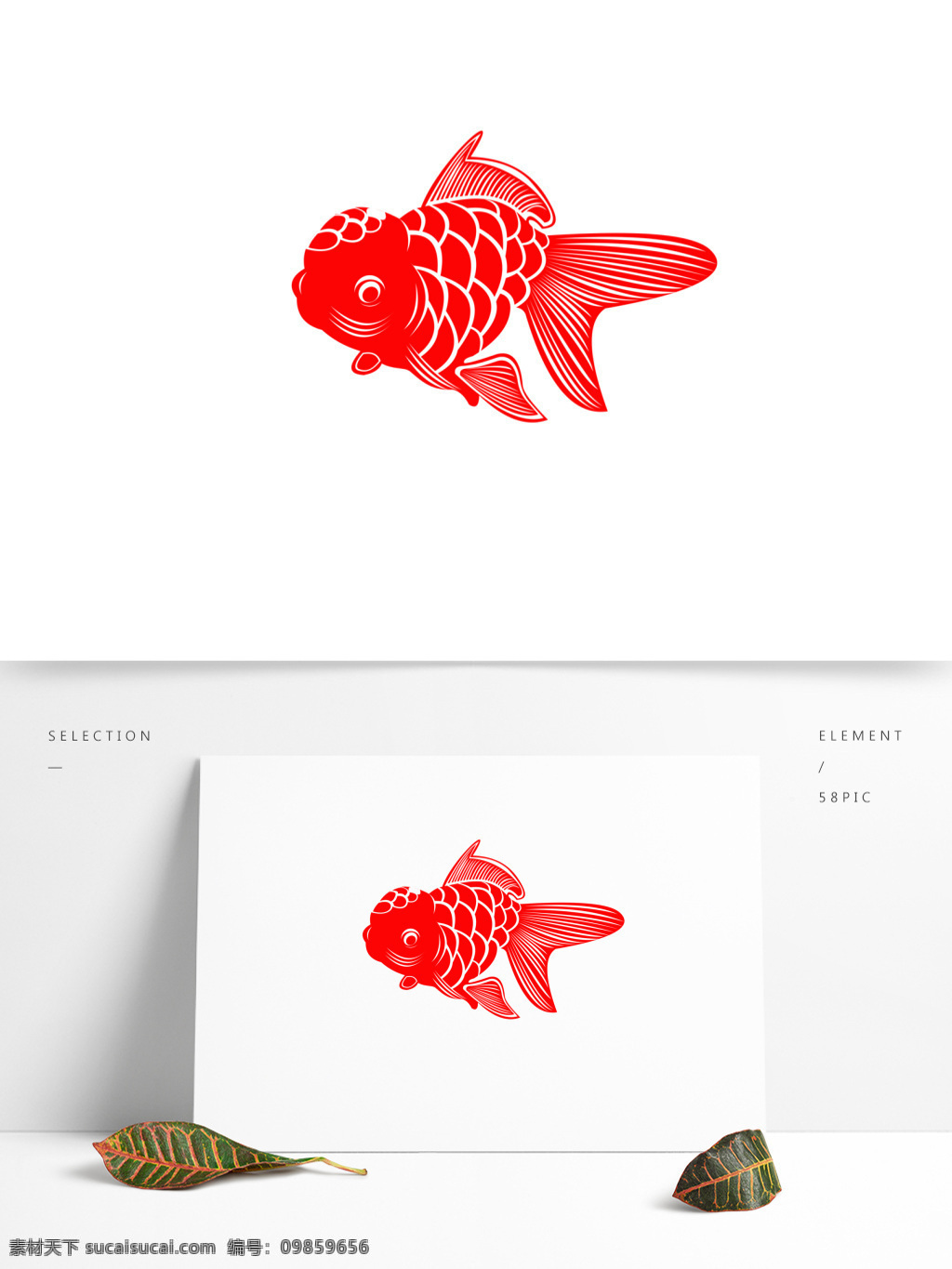 金 鲤鱼 剪纸 元素 红色 喜庆 卡通 中国风 金鲤鱼 元素设计 好运