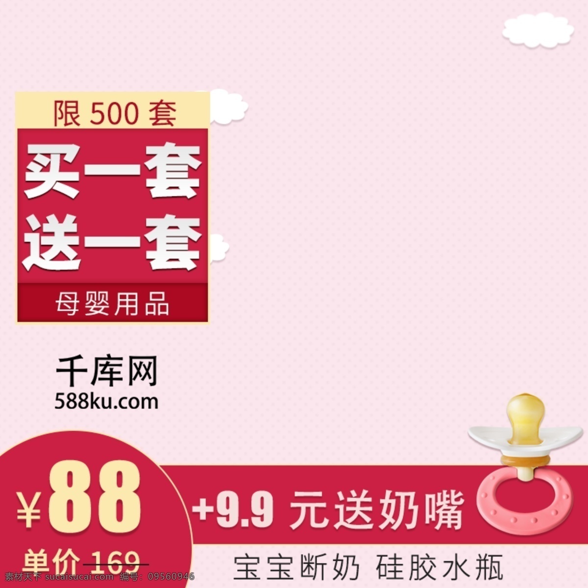 母嬰 用品 奶瓶 水瓶 天貓 淘寶 直通 車主 圖 模板 母嬰用品 水平 嬰兒 主圖 直通車圖 千庫(kù)原創(chuàng)