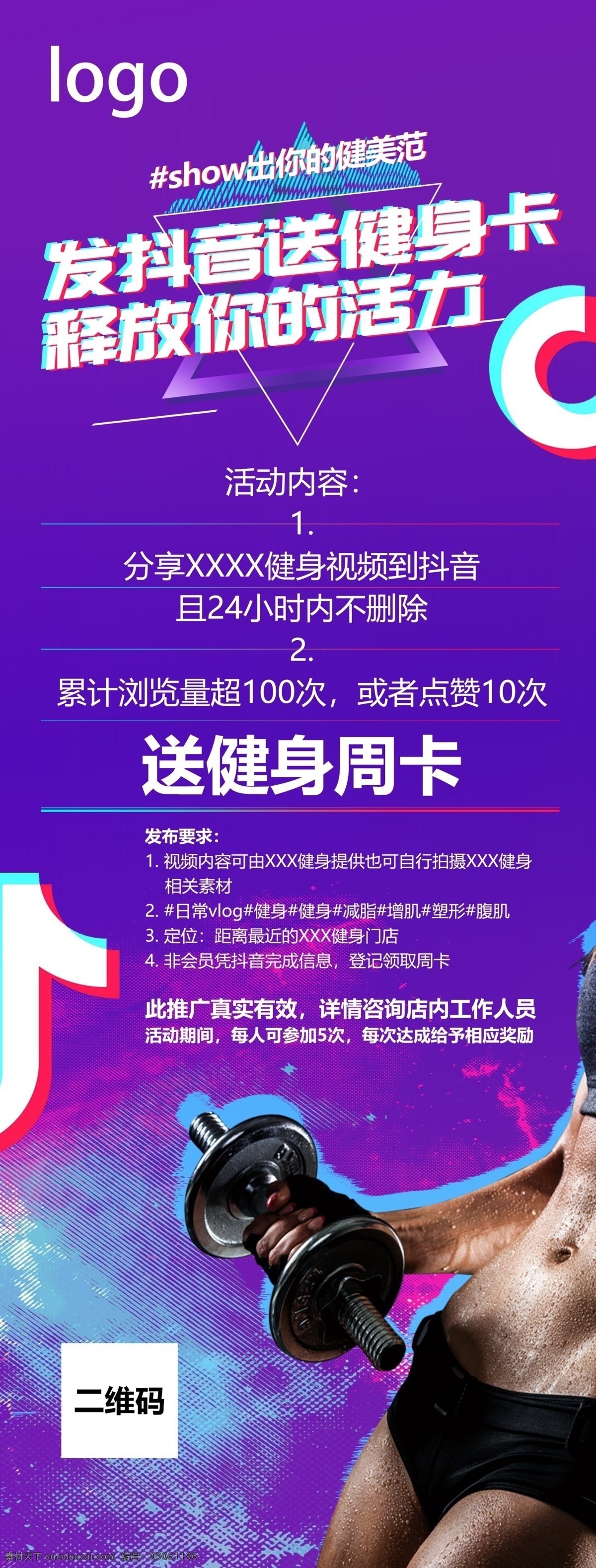 抖音風(fēng)格展架 健身 抖音 展架 x架 啞鈴 展板模板