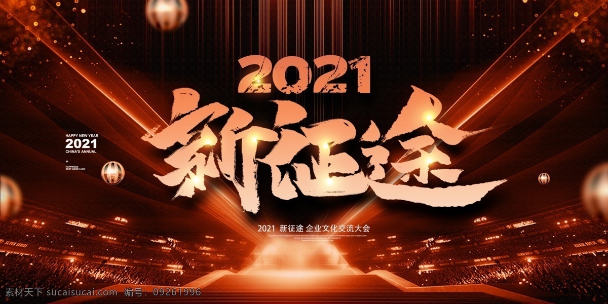 企业 年会 背景图片 年会背景 签到墙 跨越梦想 2021年会 精彩赢未来 会议 招商会 答谢会 年会主题 公司年会 年会海报 年会盛典 年会展板 年会舞台背景 年会誓师背景 年会舞美 年终盛典 年中盛典 年终总结 年中总结 公司晚会 企业晚会 企业文艺晚会 员工大会 年会签到墙 公司年会背景