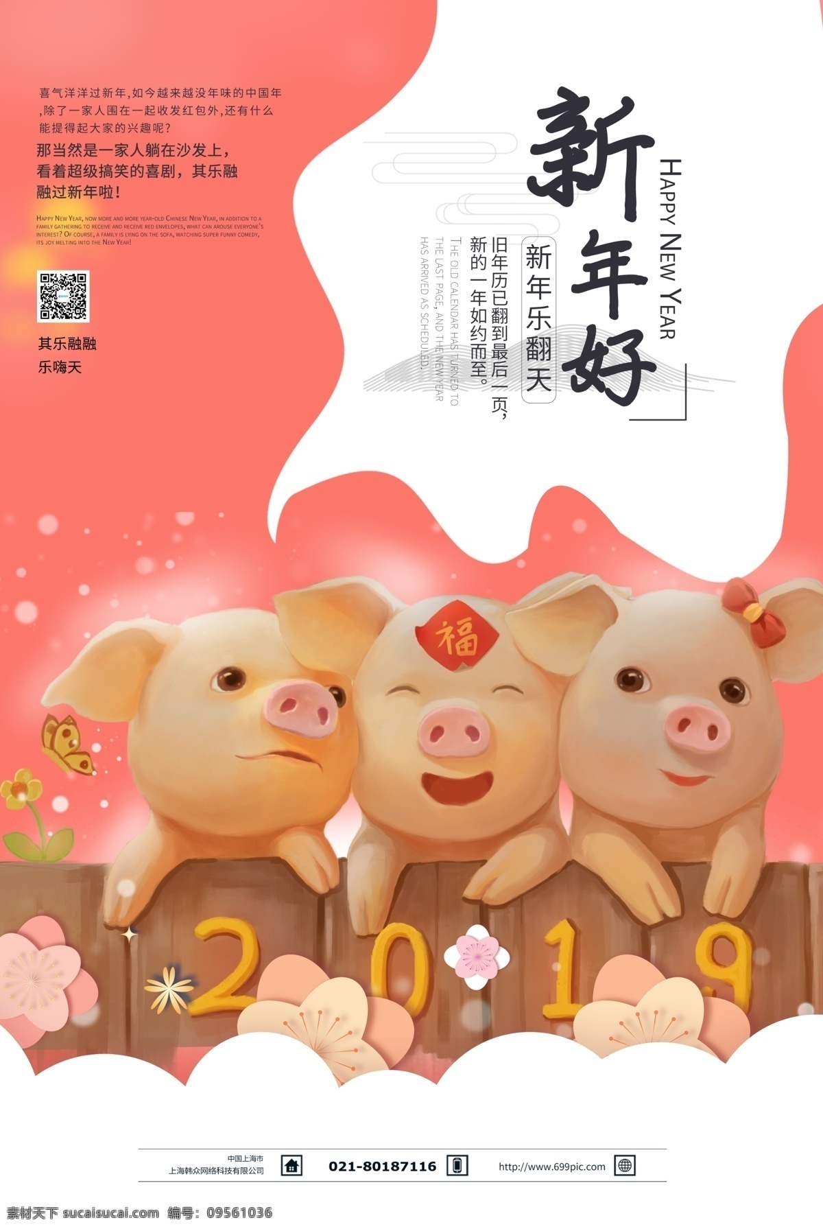 2019 可愛(ài) 新年 好 豬年好 快樂(lè) 新年快樂(lè) 小豬 可愛(ài)新年 開(kāi)心年 珊瑚橘 珊瑚橙 新年祝福 新年卡通