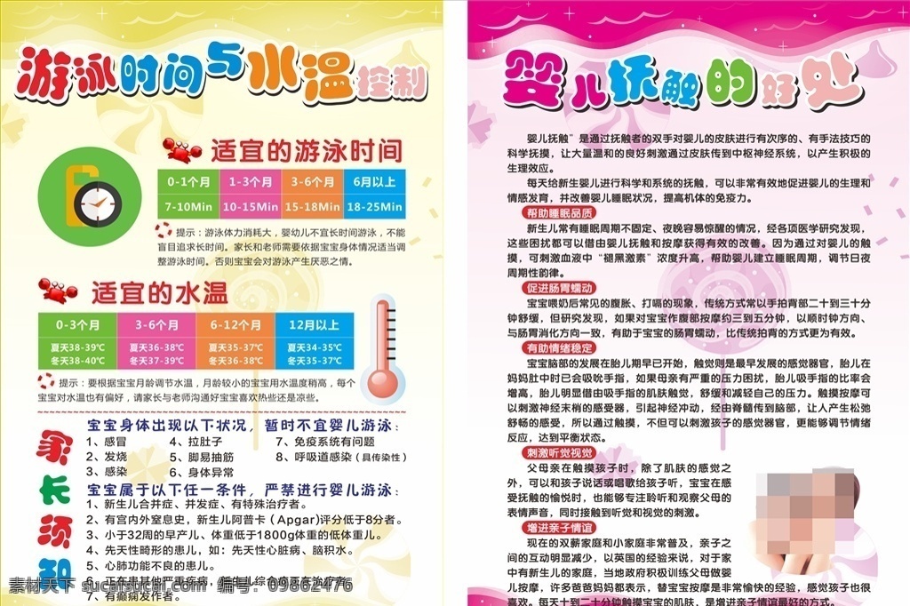游泳時間圖片 游泳時間 嬰兒游泳 兒童身高體重 對照表 標準表 母嬰 嬰幼兒身高表 展板 母嬰會所 母嬰館 奶粉店 展架 身高 體重對照表 注意事項 游泳溫度 參照表 游泳時間表 嬰兒游泳好處 周期參考標準 寶寶游泳好處 游泳注意事項 幼兒游泳說明 母嬰店展板 母嬰會所海報 展板模板