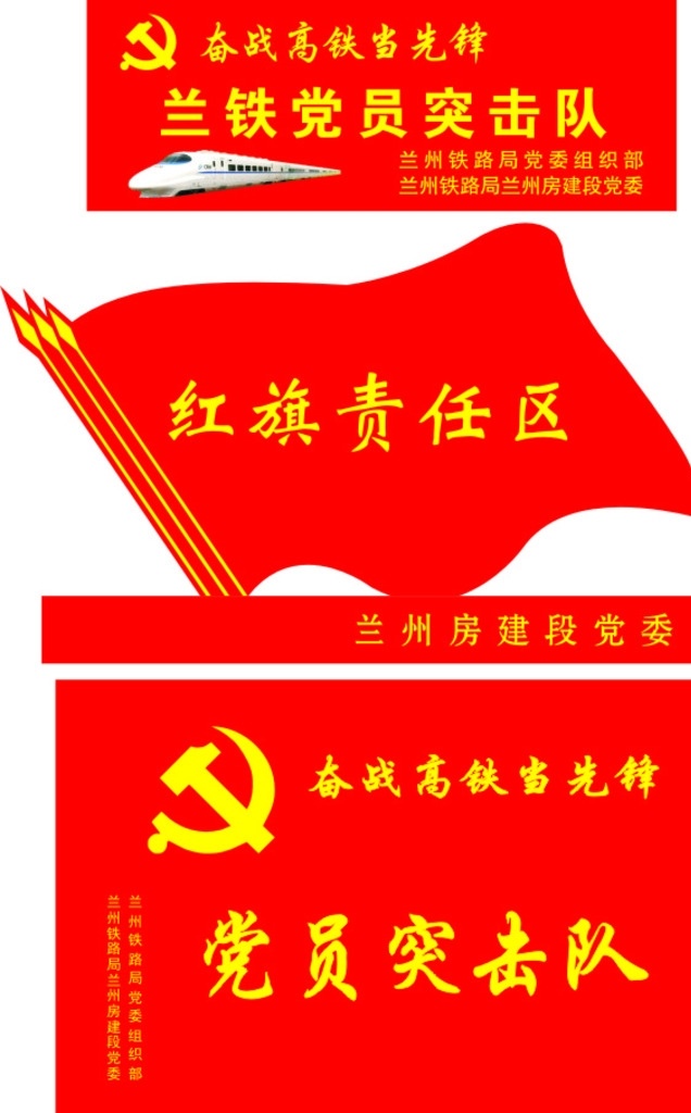 黨旗 火車 黨徽 紅旗造型 黨旗樣式