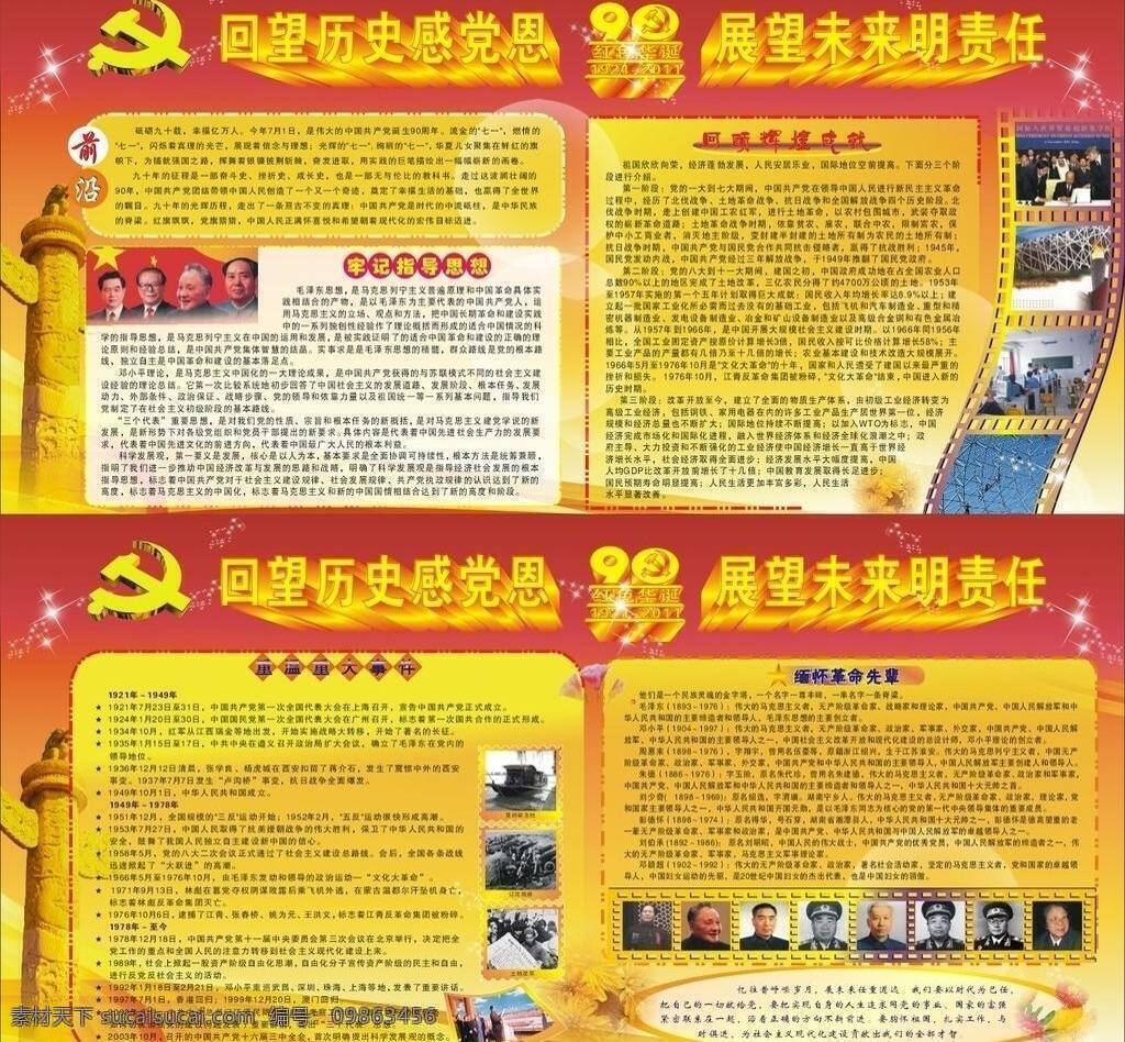 黨旗 黨素材 節(jié)日背景 節(jié)日素材 歷史 未來 責(zé)任 回望 歷史感 黨 恩 展望 明 黨恩 學(xué)黨史 感黨恩 聽黨話 跟黨走 黨委須知 矢量 展板模板 其他展板設(shè)計(jì)
