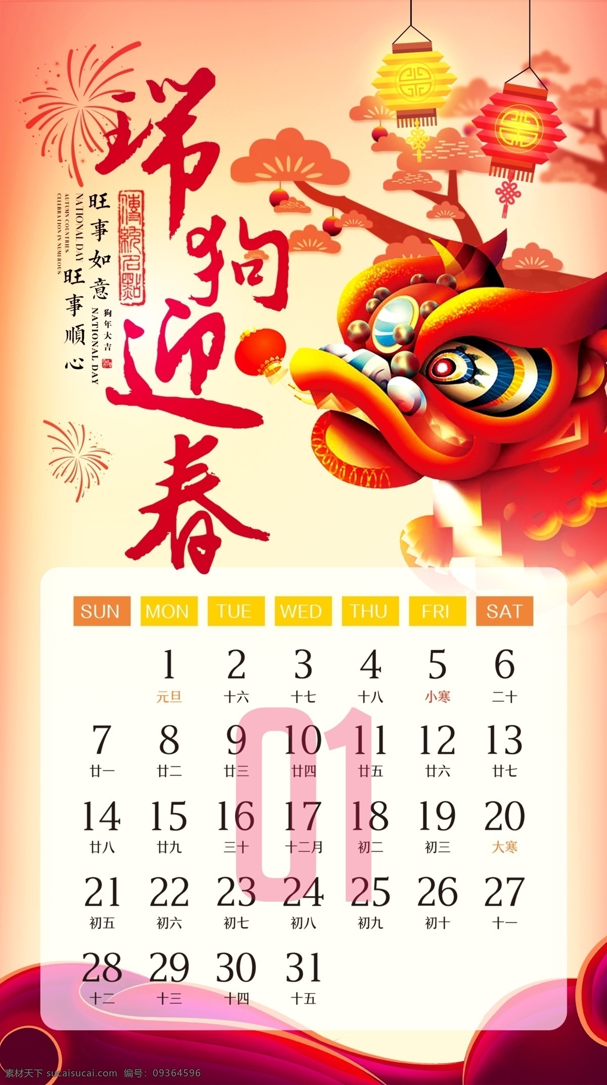 橘紅色 清新 中國 風 2018 瑞 狗 迎春 臺歷 唯美 中國風 瑞狗迎春 書法 新年 狗年 日歷 掛歷 2018日歷 2018臺歷 2018掛歷 狗年日歷 狗年臺歷