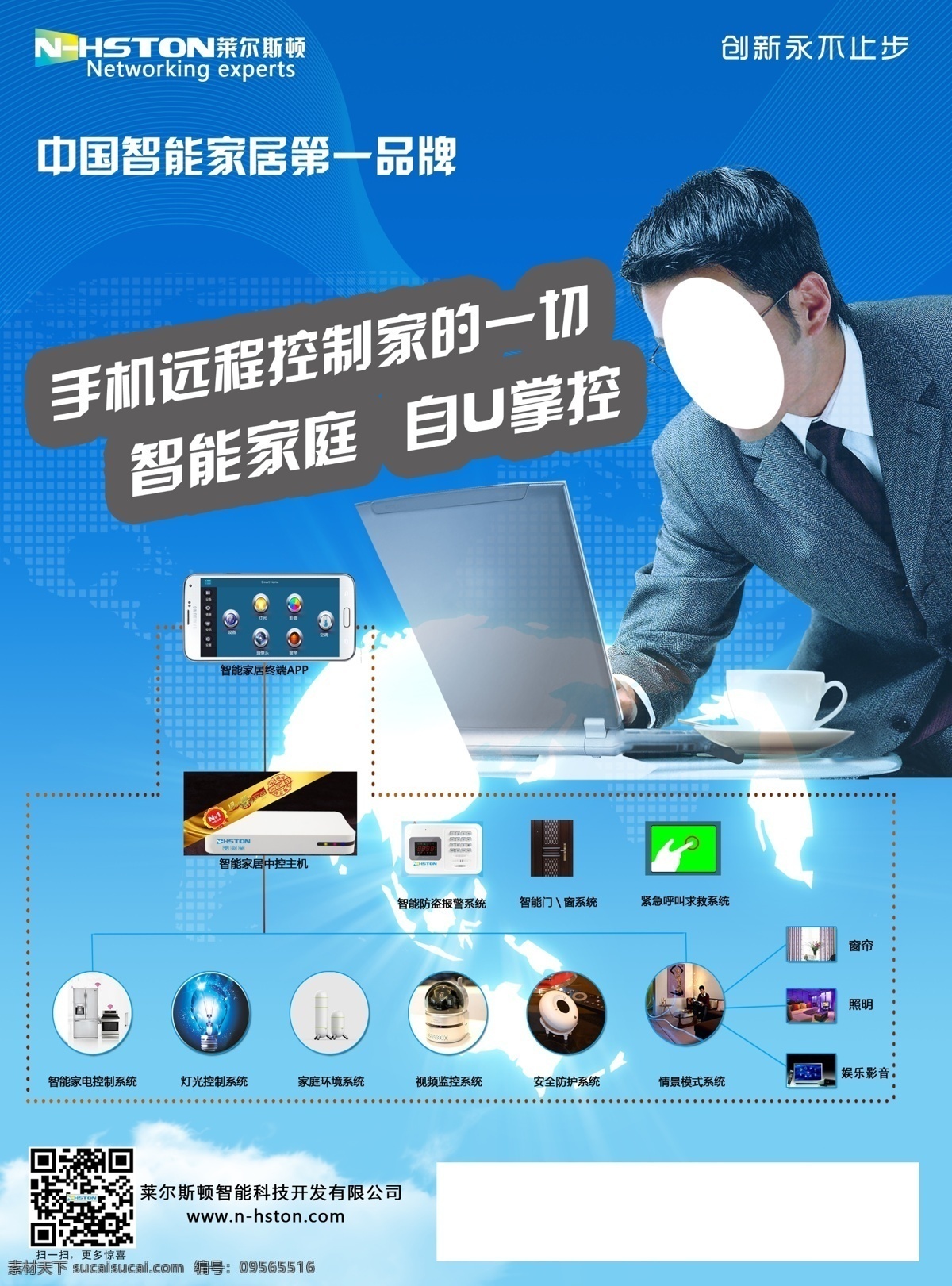 萊爾 智能家居 智能 dm 宣傳 藍(lán)色宣傳單 dm單設(shè)計(jì) 家居安全 節(jié)能彩頁(yè) 安防 智能控制系統(tǒng) 家庭智能 dm宣傳單