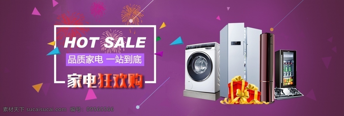 紫色 唯美 家電 促銷 banner 電商 淘寶 海報 天貓 電器 圖 大氣 幾何 漂浮 高端簡約 清新自然 溫馨舒適 時尚潮流 健康 清新 時尚簡約