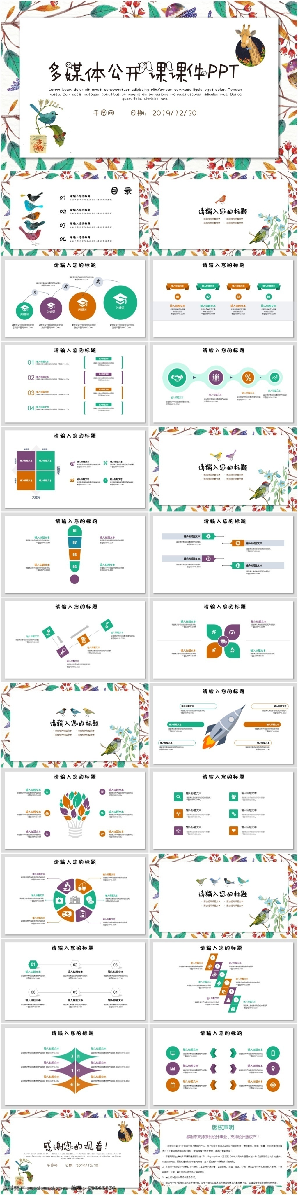 兒童 學(xué)校教育 多媒體 公開 課 教學(xué)設(shè)計(jì) ppt模板 商務(wù) 通用 辦公 卡通 多媒體教學(xué) 兒童課件 公開課 教育 教育課件 卡通課件 上課 說課 教學(xué) 培訓(xùn) 教師上課