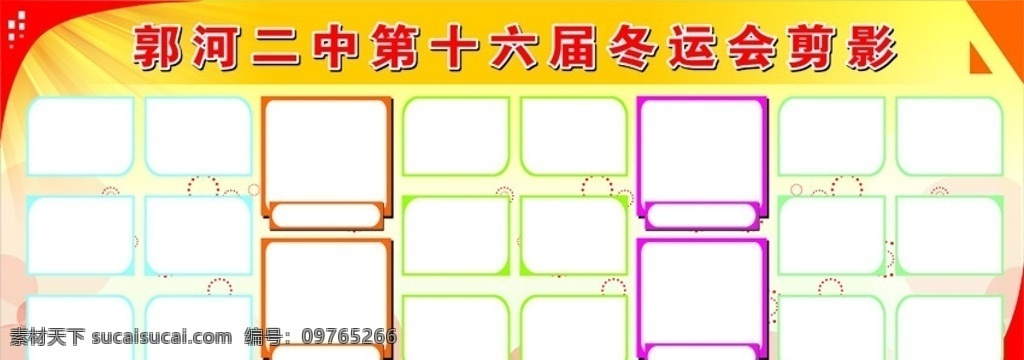 宣傳欄模版 學(xué)校 背景 模版 相片 圖形 展板模板 矢量