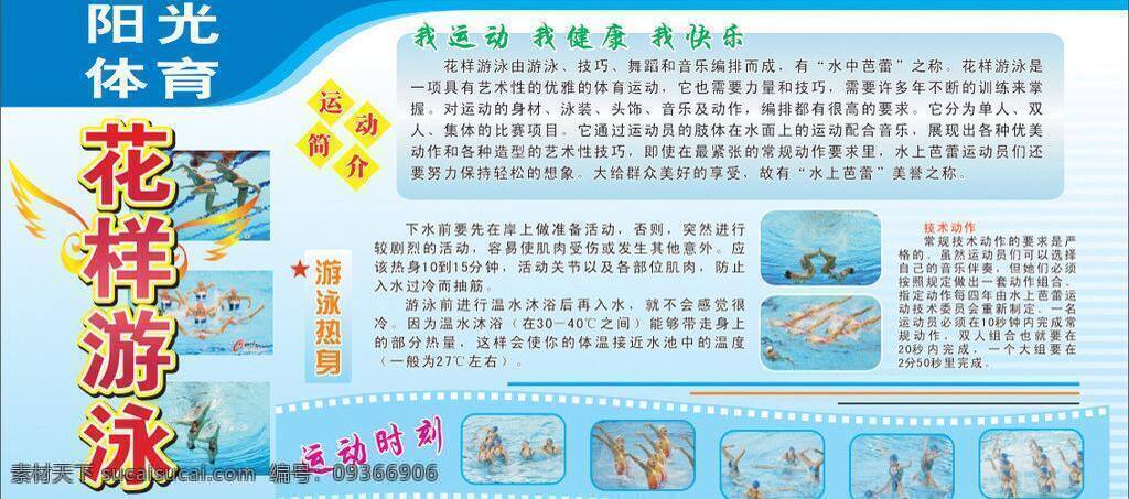 陽(yáng)光 體育 比賽 陽(yáng)光體育 運(yùn)動(dòng) 花樣游泳 矢量 矢量圖 日常生活