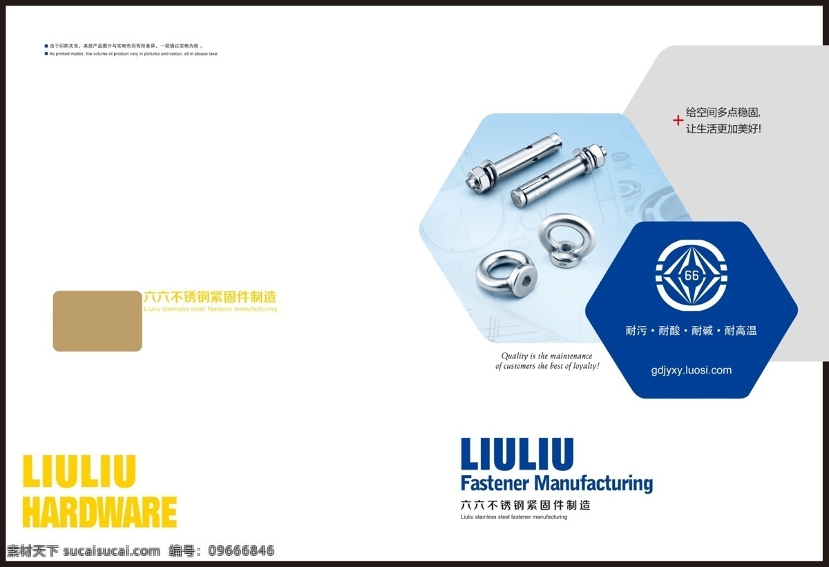 企業(yè) 產(chǎn)品 畫(huà)冊(cè) 封面 五金 螺絲 多邊形 創(chuàng)意 手冊(cè)