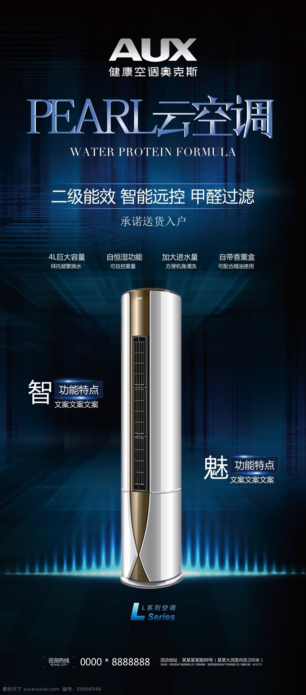云智 空調(diào) 宣傳 促銷 展架 大氣 云智能 遠(yuǎn)程 能效 甲醛 過濾 自恒 功能 香薰 易拉寶 展板展架