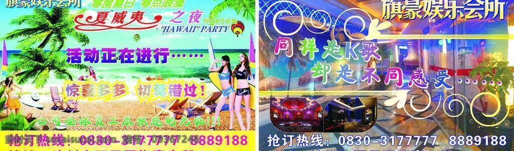 dm單 dm宣傳單 ktv ktv宣傳單 清涼一夏 夏威夷 宣傳單 娛樂會所 矢量 模板下載 psd源文件