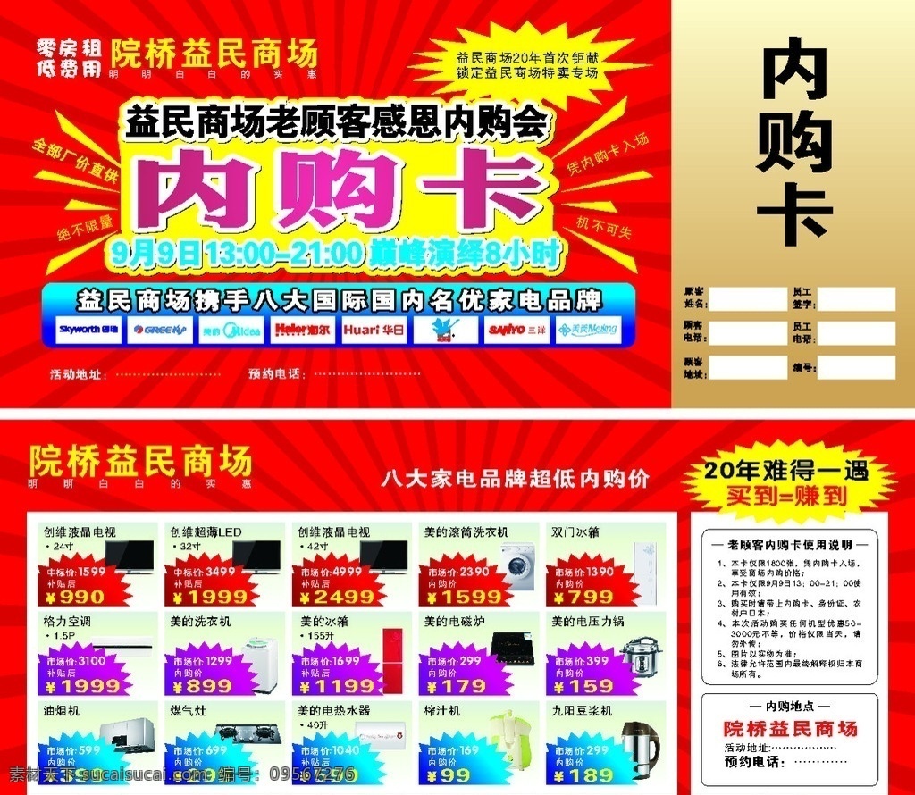 家電內(nèi)購(gòu)卡 家電 內(nèi)購(gòu)卡 電器 名片卡片 矢量