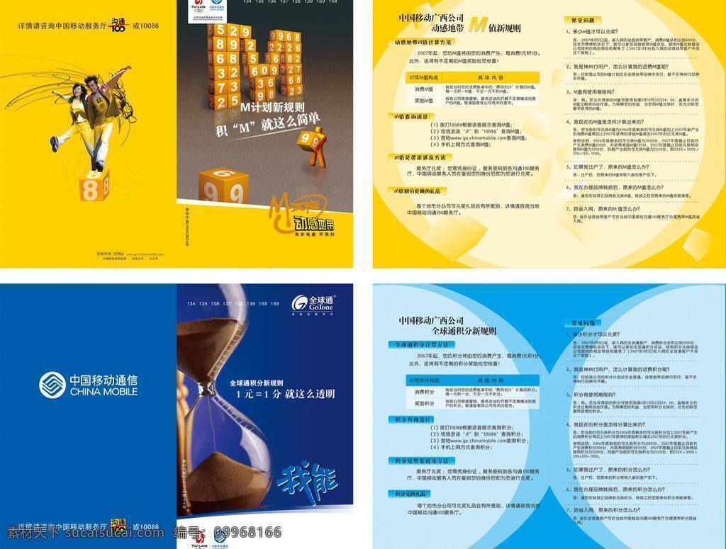 cd cdr矢量圖 coreldraw 動感地帶 溝通 全球通 矢量圖 我能 中國移動 矢量 模板下載 m動人 現(xiàn)代科技