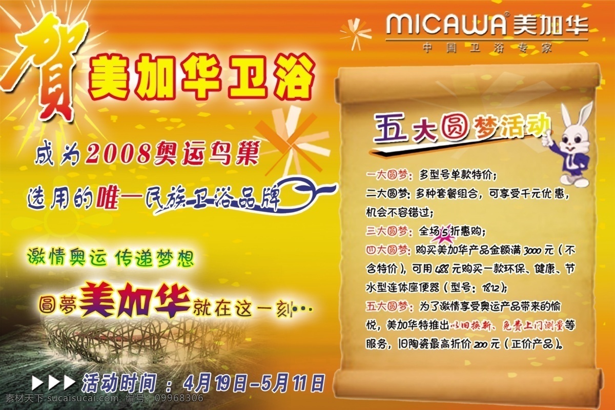 美 加 華 衛(wèi)浴 分層 賀 活動(dòng)廣告 卷頁 買就送 兔子 源文件 美加華衛(wèi)浴 美加華 五大圓夢(mèng) 家居裝飾素材 室內(nèi)設(shè)計(jì)
