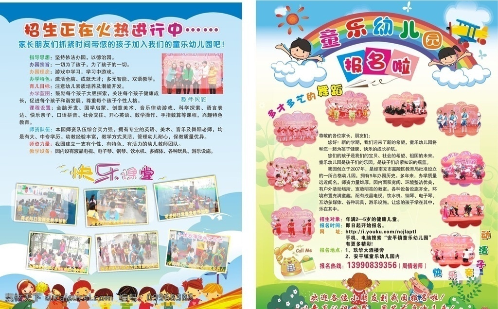 幼兒園 報(bào)名中 幼兒園宣傳 幼兒園戶外 幼兒園模版 幼兒園人物 幼兒園展架 幼兒園卡通 幼兒園傳單 幼兒園展板 幼兒園教育 幼兒園幼教 幼兒園背景 幼兒園活動(dòng) 幼兒園dm單 幼兒園招生圖 幼兒園宣傳單 教育招生 培訓(xùn)海報(bào) 學(xué)校 培訓(xùn) dm宣傳單