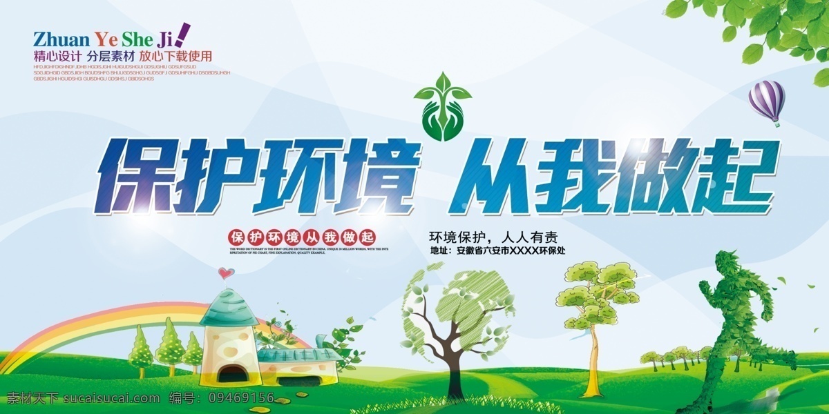 保護(hù)環(huán)境圖片 保護(hù)環(huán)境 愛護(hù)環(huán)境 生態(tài)環(huán)境 保護(hù)地球 地球日 世界地球日 保護(hù)資源環(huán)境 環(huán)保展板 環(huán)境保護(hù) 保護(hù)環(huán)境主題 保護(hù)環(huán)境展板 保護(hù)環(huán)境墻畫 保護(hù)環(huán)境掛畫 保護(hù)環(huán)境海報(bào) 保護(hù)環(huán)境設(shè)計(jì) 保護(hù)環(huán)境宣傳 保護(hù)環(huán)境展架 保護(hù)環(huán)境單頁(yè) 保護(hù)環(huán)境背景 保護(hù)環(huán)境畫面 保護(hù)環(huán)境創(chuàng)意 世界環(huán)境日 保護(hù)環(huán)境展畫 垃圾分類