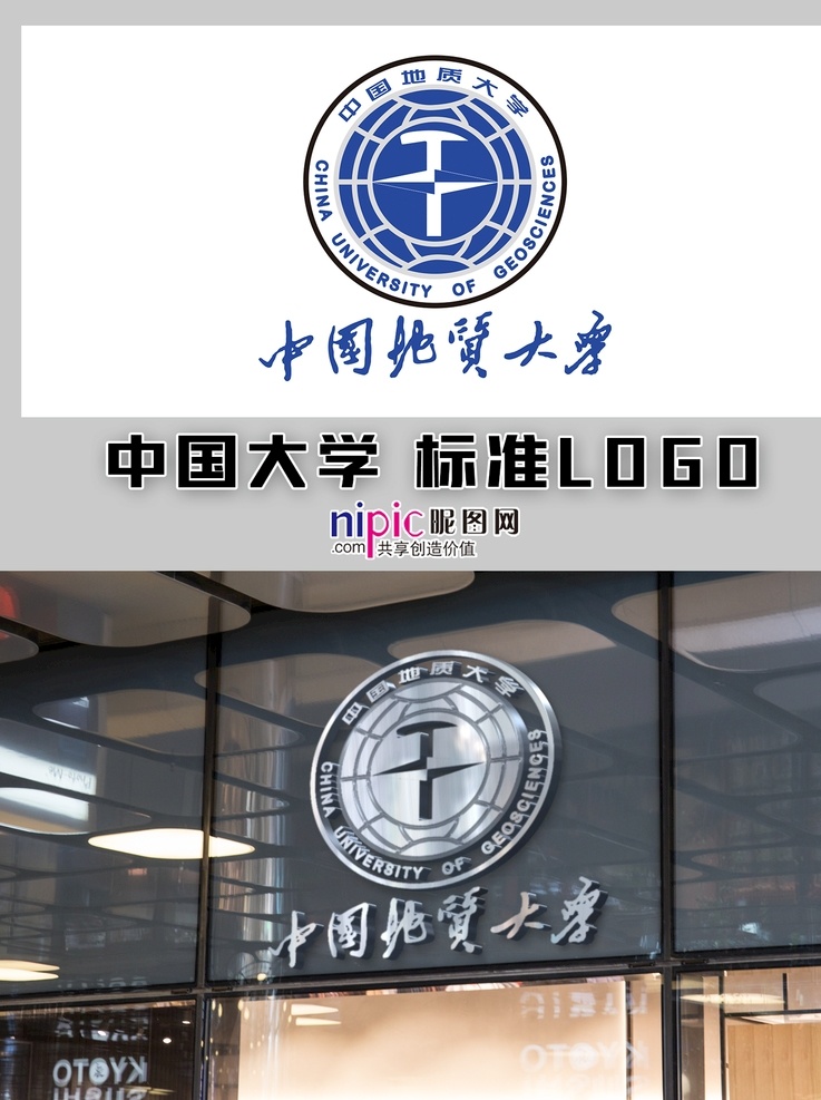 中国地质大学 北京 logo 中国大学 高校 学校 大学生 普通高校 校徽 标志 标识 徽章 vi