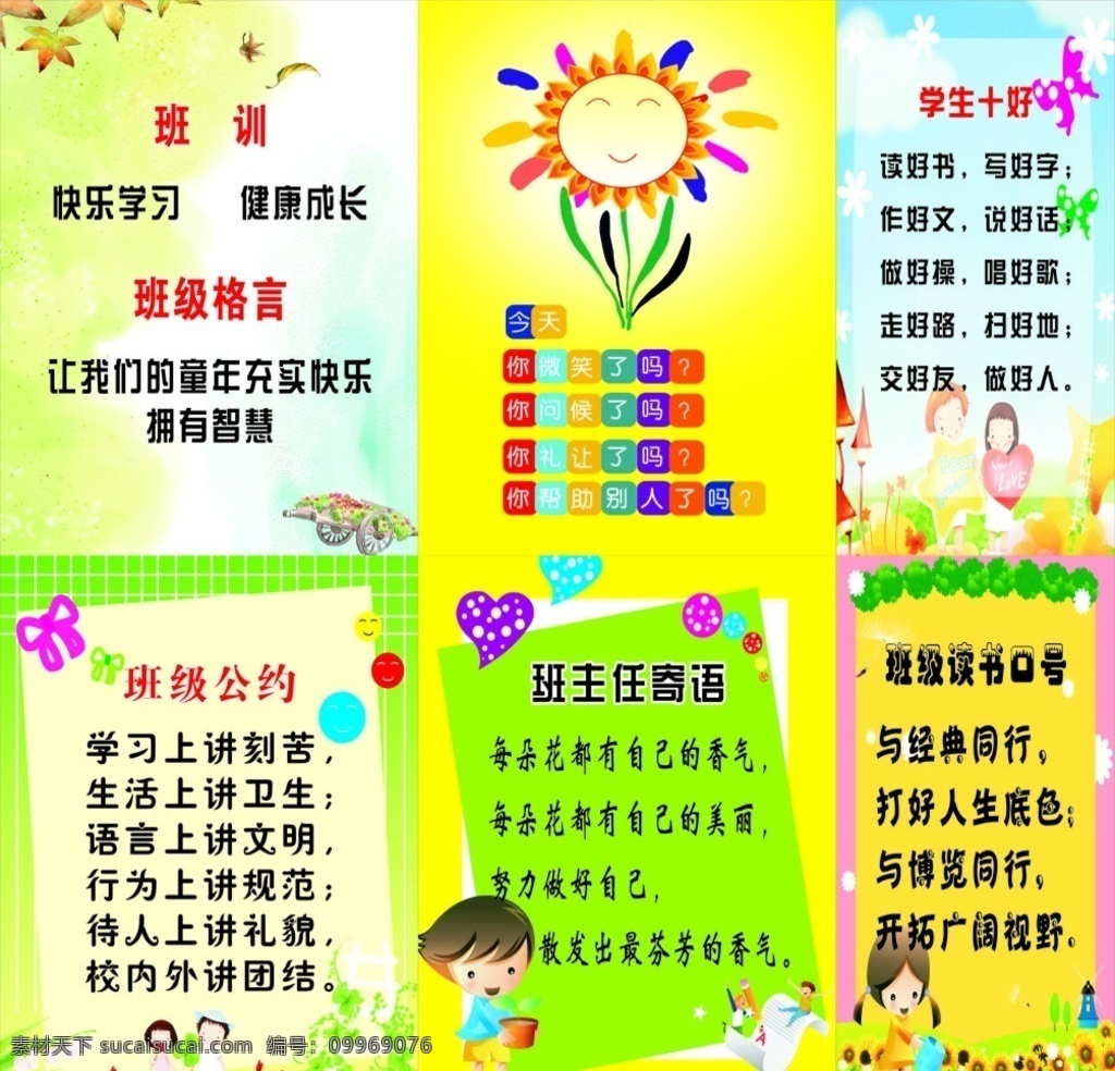 小學(xué)生 班級(jí)公約 小學(xué)生展板 小學(xué)生標(biāo)語(yǔ) 卡通背景 小學(xué)生背景 單位展板