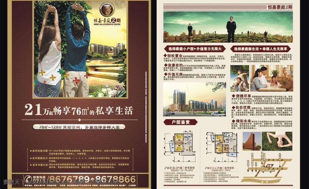 創(chuàng)意 大氣 單頁 房地產(chǎn)海報 氣勢 房地產(chǎn) 海報 單 頁 矢量 模板下載 psd源文件