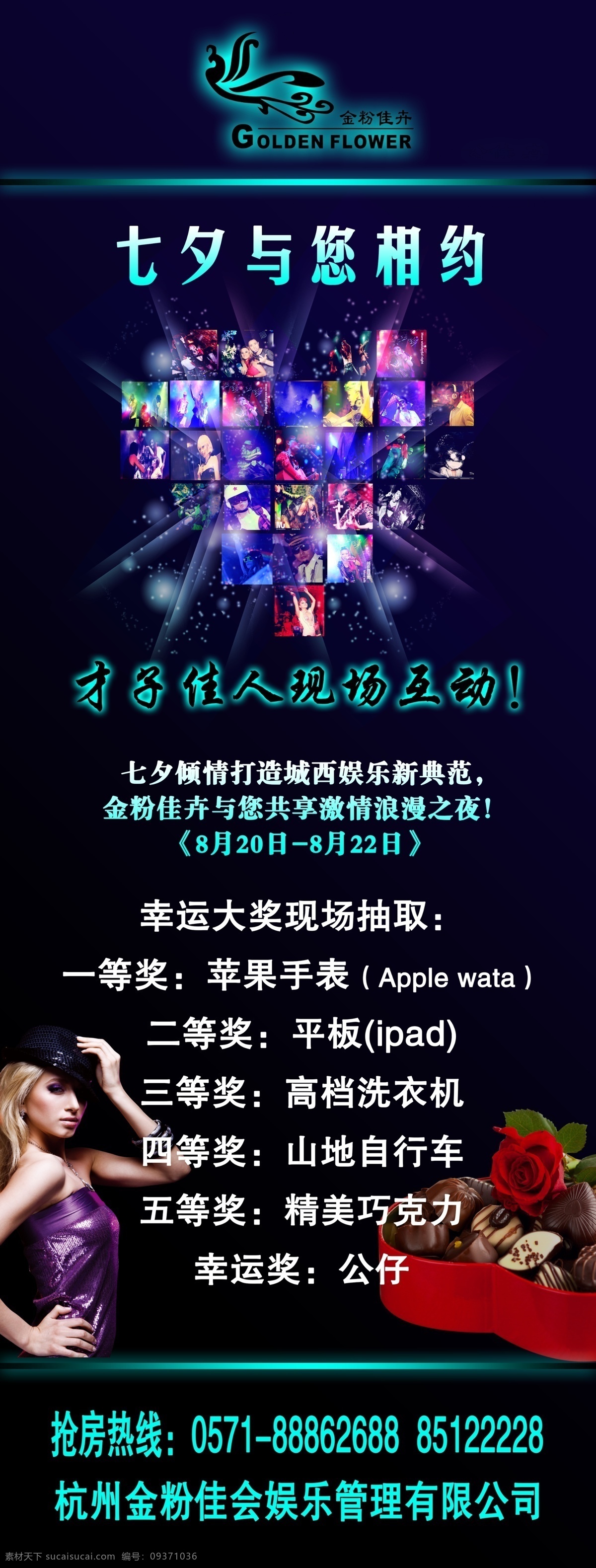 七夕酒吧展架 七夕情人節(jié) 情人節(jié) 酒吧 展架 美女 巧克力 炫酷 酒吧展架 酒吧海報(bào) 活動(dòng)展架 海報(bào)宣傳單