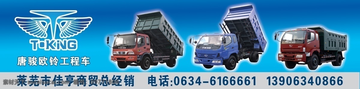 唐 駿 歐 鈴 工程車(chē) 唐駿歐鈴 分層 源文件